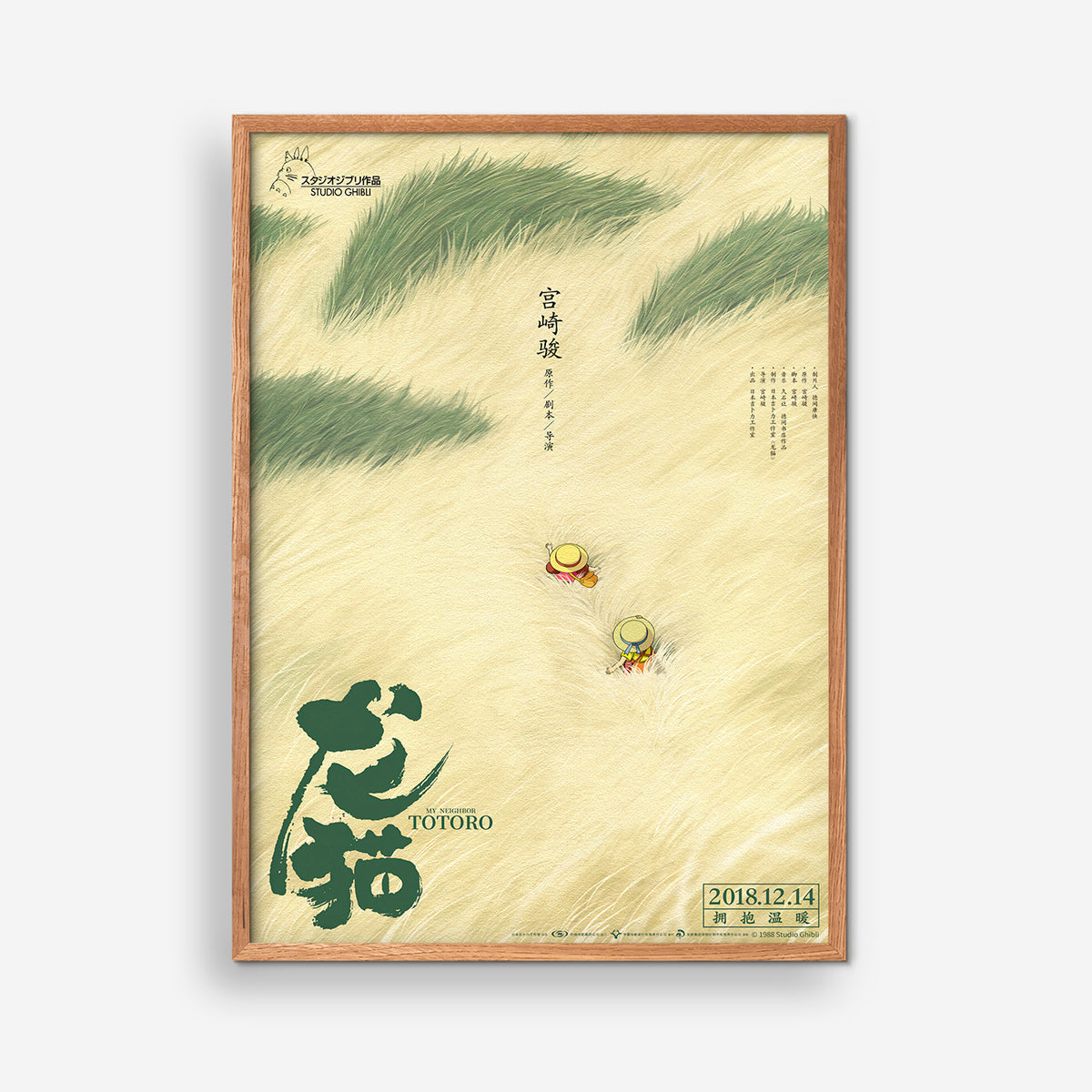 Studio Ghibli, Min Nabo Totoro, Fields