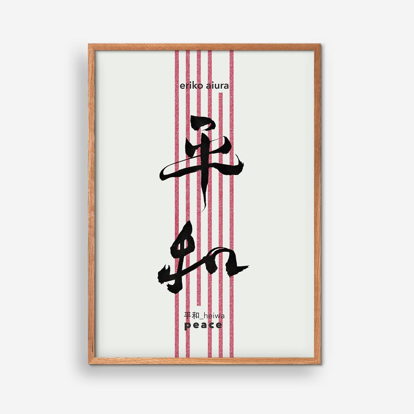 Peace No. 02 - Eriko Aiura