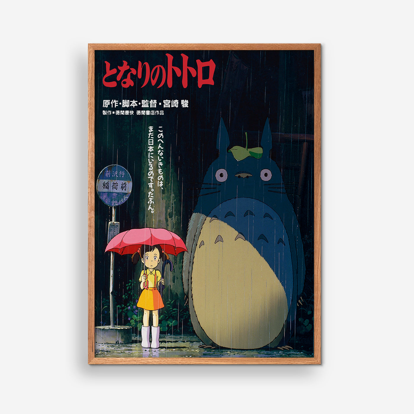 Studio Ghibli - Totoro movie poster